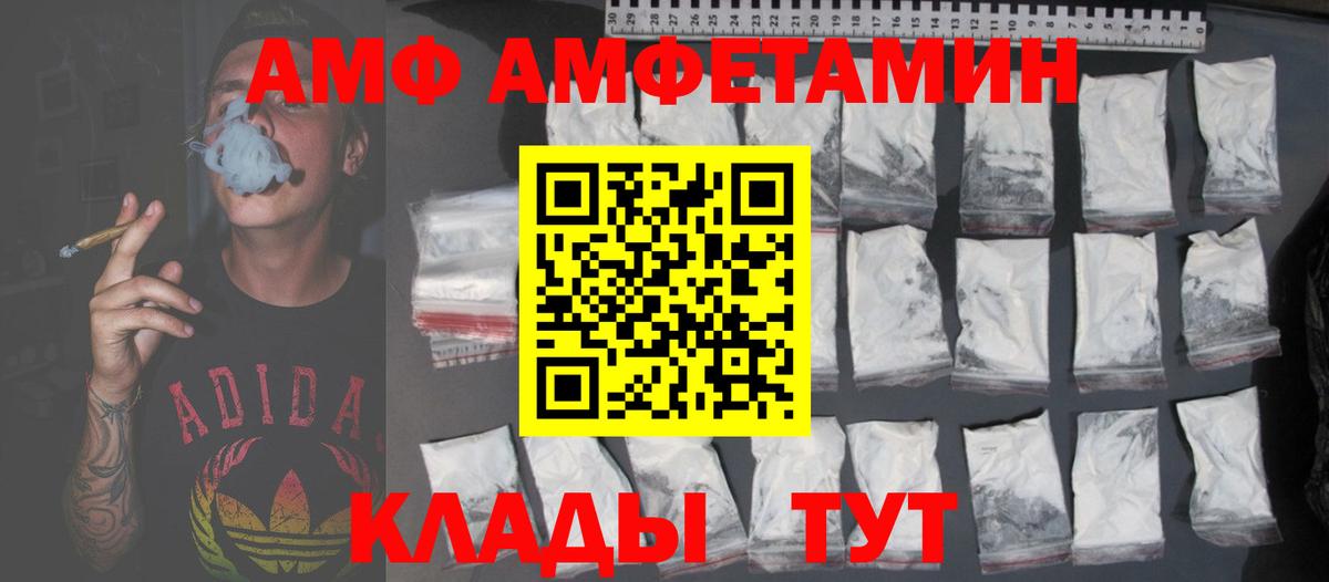 Амфетамин 97%  Амфетамин  Amphetamine  Вход с VPN  Дальнегорск 