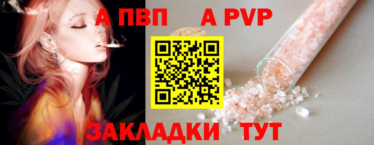 A PVP  А ПВП СК КРИС  Вход с VPN  A PVP СК  купить закладку  Дальнегорск 