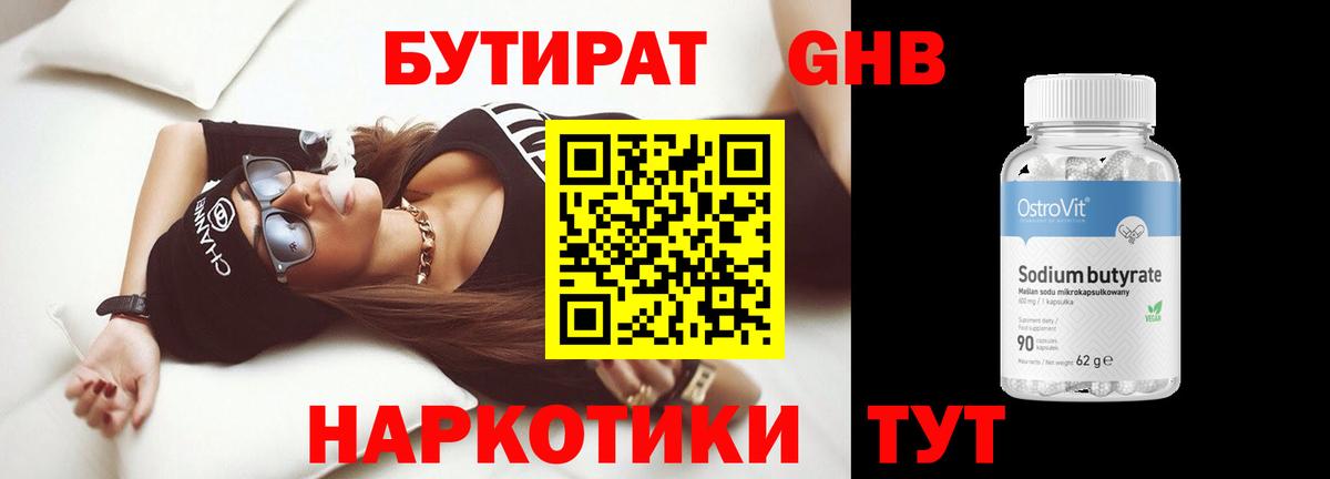 Бутират 1.4BDO  Вход с VPN  Дальнегорск 