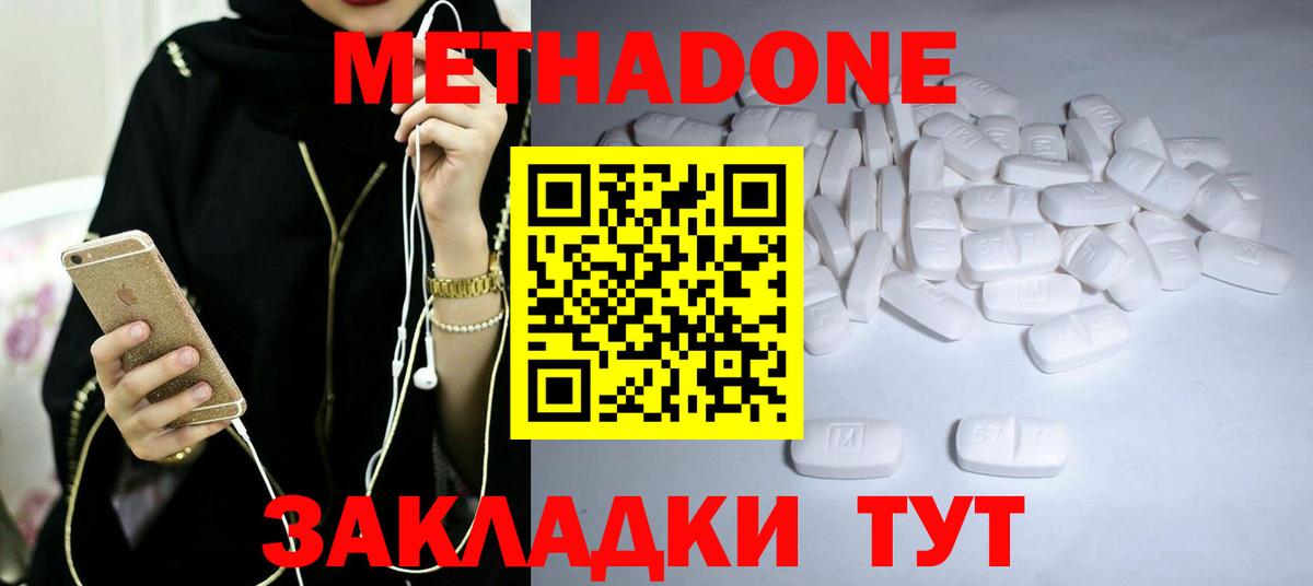 МЕТАДОН methadone  Метадон мёд  Дальнегорск  Вход с VPN 