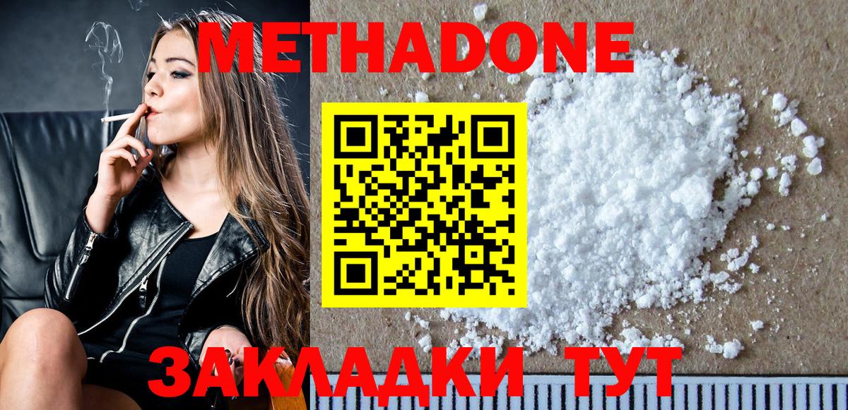 МЕТАДОН белоснежный Дальнегорск